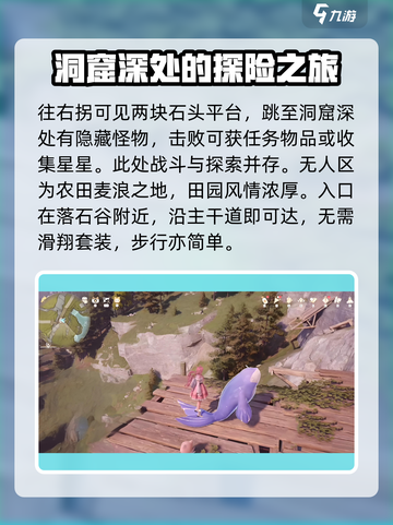 无限暖暖小石树田村山洞在哪介绍截图3