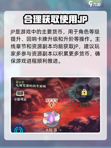 咒术回战手游前期资源怎么获取介绍截图2