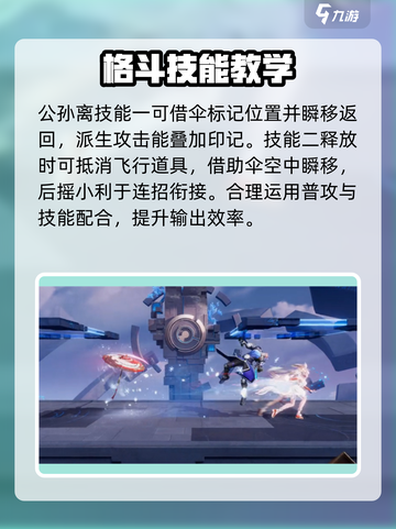 星之破晓公孙离🔥祈雪灵祝玩法教学来啦！⚡截图4