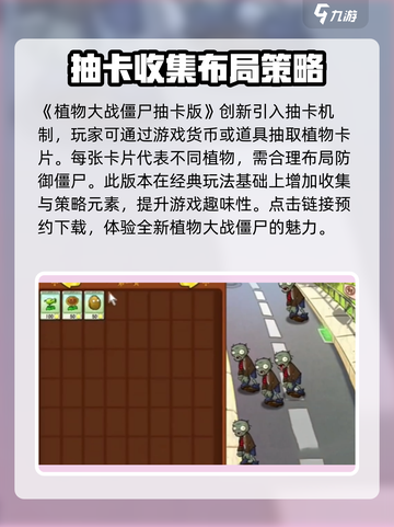植物大战僵尸抽卡版怎么玩介绍截图2