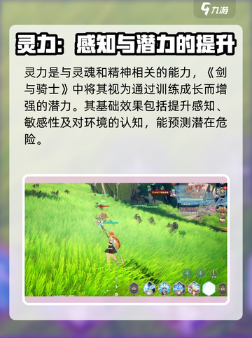 剑与骑士团🔥灵力成长作用全解析！截图2