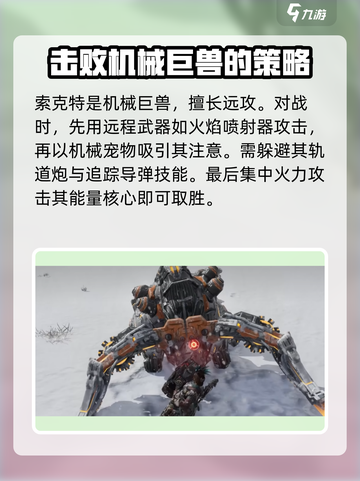 荒野起源🔥机械巨兽全解析🎮截图3