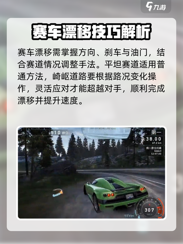 极品飞车手游怎么漂移介绍截图4