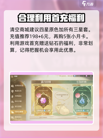 无限暖暖微氪攻略介绍截图3