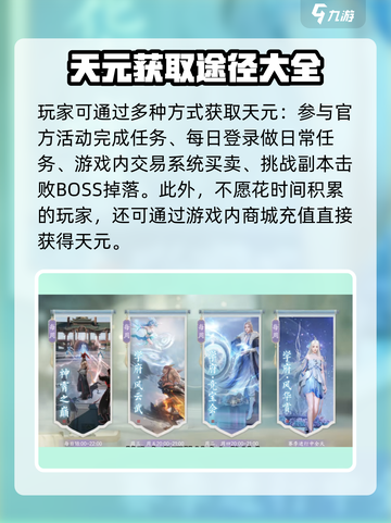 诛仙2手游天元🔥功能用法与获得途径全解析！截图3