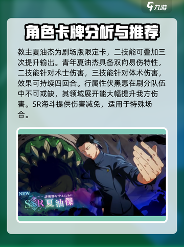 咒术回战手游辅助角色大揭秘🔥夜行必备❌截图4