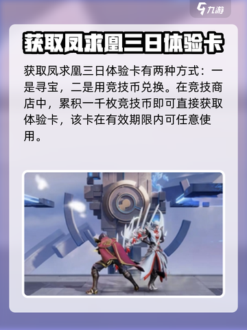 星之破晓李白凤求凰怎么拿到手介绍截图4