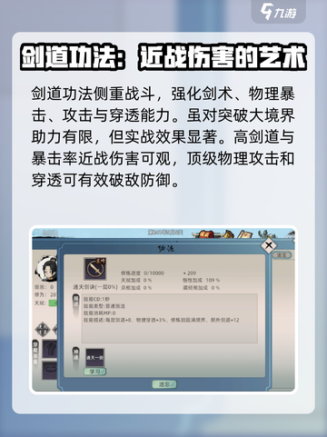 修仙家族模拟器2开局功法有哪些介绍截图5