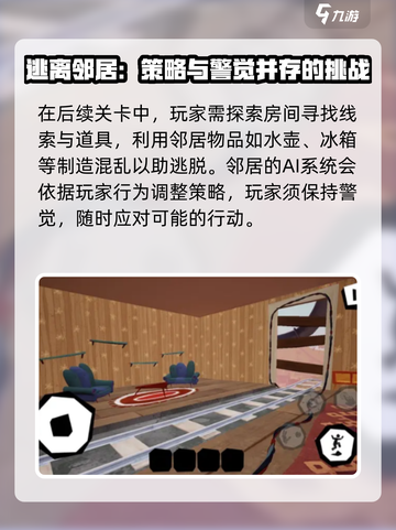 你好邻居攻略分享介绍截图4