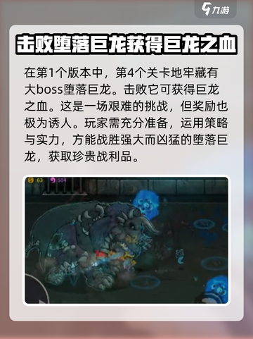 失落城堡2巨龙之血如何获取介绍截图2