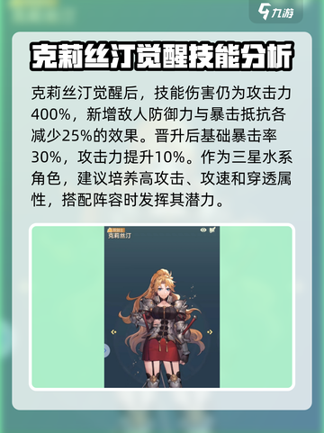 飞艇英雄⚡克莉丝汀使用攻略与强度解析🔥截图4