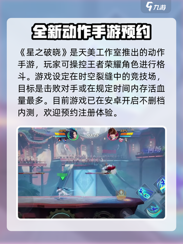 星之破晓哪里可以玩介绍截图2
