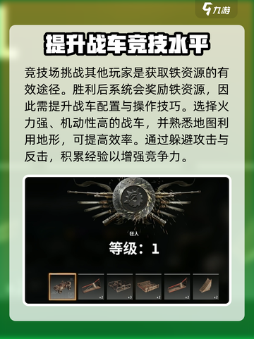 创世战车刷铁方法介绍介绍截图3