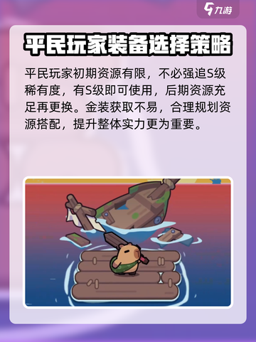 冒险者日记卡皮巴拉攻略介绍截图5