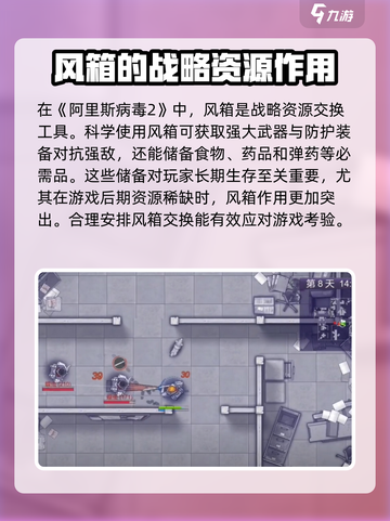 阿瑞斯病毒2风箱有什么用介绍截图4