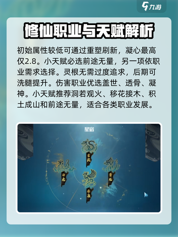 蜀山初章天赋攻略介绍截图3