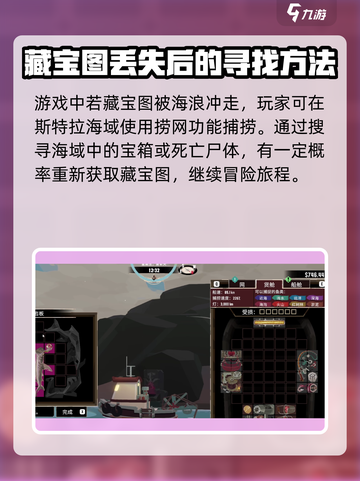 渔帆暗涌藏宝图位置在哪介绍截图4