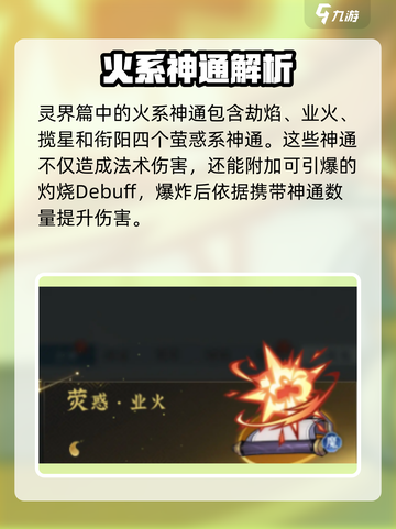 问剑长生灵界神通有哪些介绍截图2