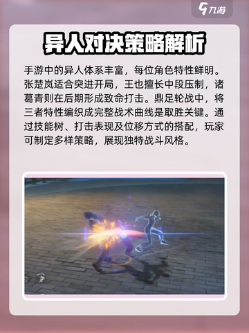 异人之下手游3v3玩法介绍介绍截图5