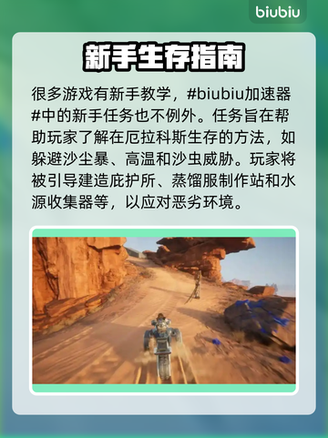沙丘觉醒新手任务作用大起底！💡游戏必备🔥截图2