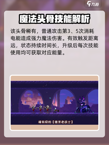 《小骨英雄杀手》维京人技能曝光！🔥截图3