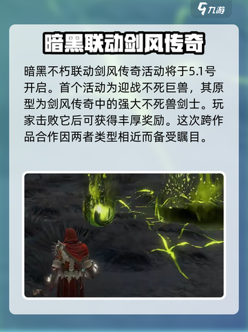 暗黑破坏神不朽剑风传奇联动介绍介绍截图2