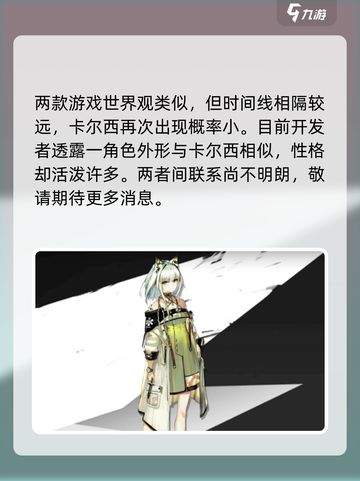 明日方舟终末地🔥卡尔西超强解析来啦！⚡截图2