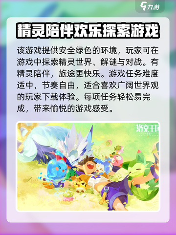 洛克王国手游测试服下载介绍截图3