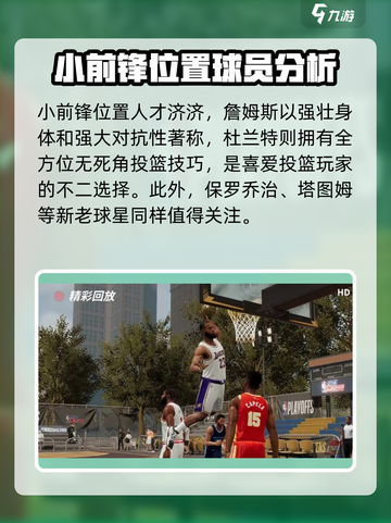 热血美职篮🔥球员强度榜TOP10出炉！看你pick的球星排第几？截图4