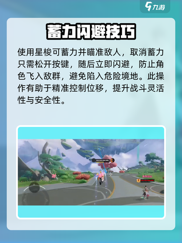 《星之破晓》蓄力秒取消💥截图4