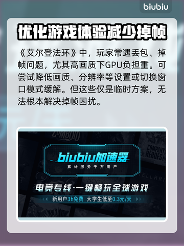 艾尔登法环掉帧？❌一招教你流畅玩截图2