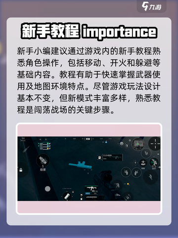 三角洲行动新手教程介绍截图2