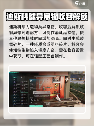 七日世界迪斯科球有什么用介绍截图2