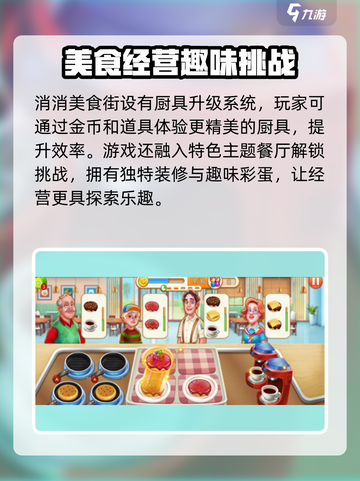 消消美食街✨高分攻略，这样玩才过瘾！截图4