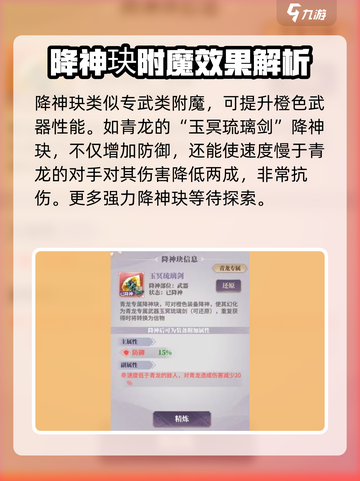 春秋封神手游🔥降神玦超强攻略🌟截图2
