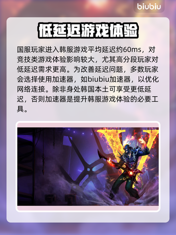 韩服LOL加速神器🔥玩转游戏不卡顿！截图2