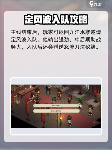 大侠立志传🔥定风波入队攻略，快速集结你的江湖梦之队！截图4