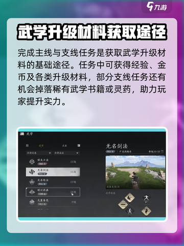 燕云十六声武学升级材料如何获取介绍截图3