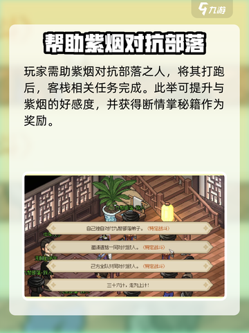 大侠立志传福临客栈任务怎么做介绍截图5