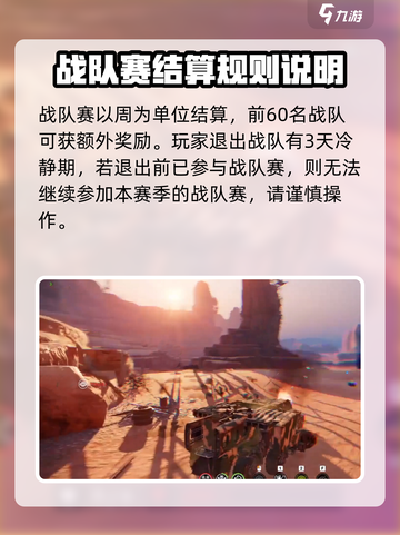 创世战车🔥战队赛规则与玩法大揭秘！截图6