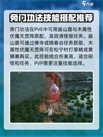 蜀山初章🔥旁门功法最强搭配秘籍💡截图2