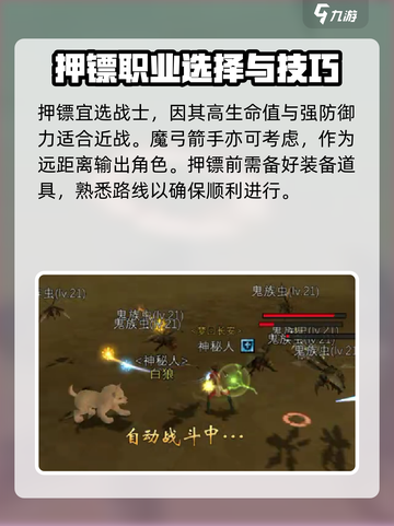 寻梦丝路押镖技巧🔥助你游戏称霸！截图4