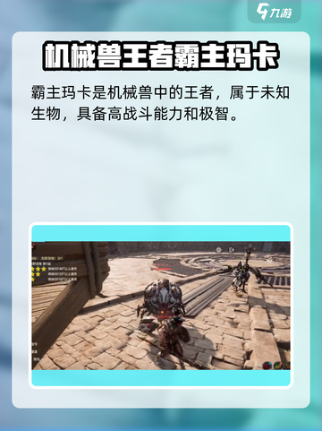 荒野起源未知生物有哪些介绍截图3