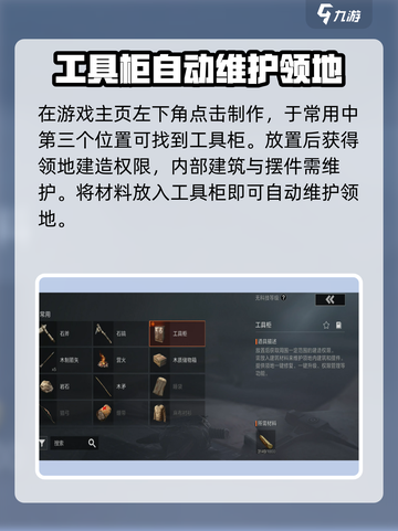 失控进化工具柜是什么介绍截图3