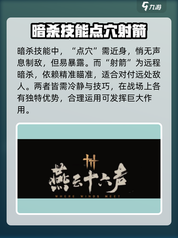 燕云十六声暗杀技能大曝光！🎮掌握这些细节，让你秒变刺客之王！🔥截图2