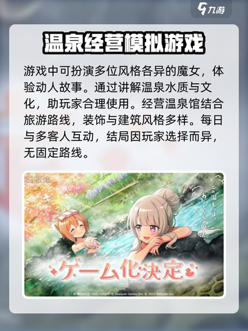 魔女的泡汤生活好玩吗介绍截图4
