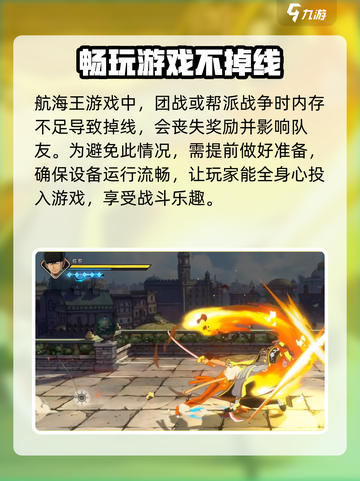 航海王壮志雄心多少内存介绍截图4