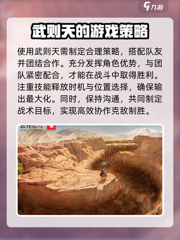 《世界启元》武则天角色大揭秘🔥游戏霸主必看！截图4