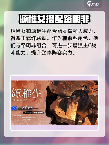 龙族卡塞尔之门源稚女怎么样介绍截图4