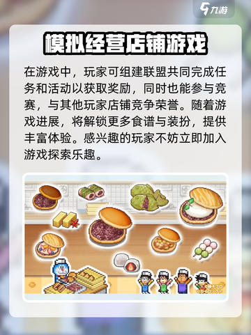 哆啦A梦的铜锣烧店物语上线了吗？🔥快来下载！🎮截图4